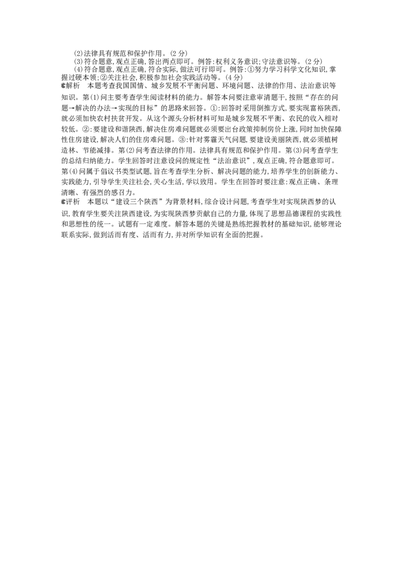 2013陕西道法试卷+答案+解析(word整理版)_12.2026年4月全国各地高考模拟卷_2026版初中金考卷&bull;45套中考试卷汇编系列合集_全国版中考真题(2)_各省市《历年中考真题》2013-2024(10)_10陕西卷