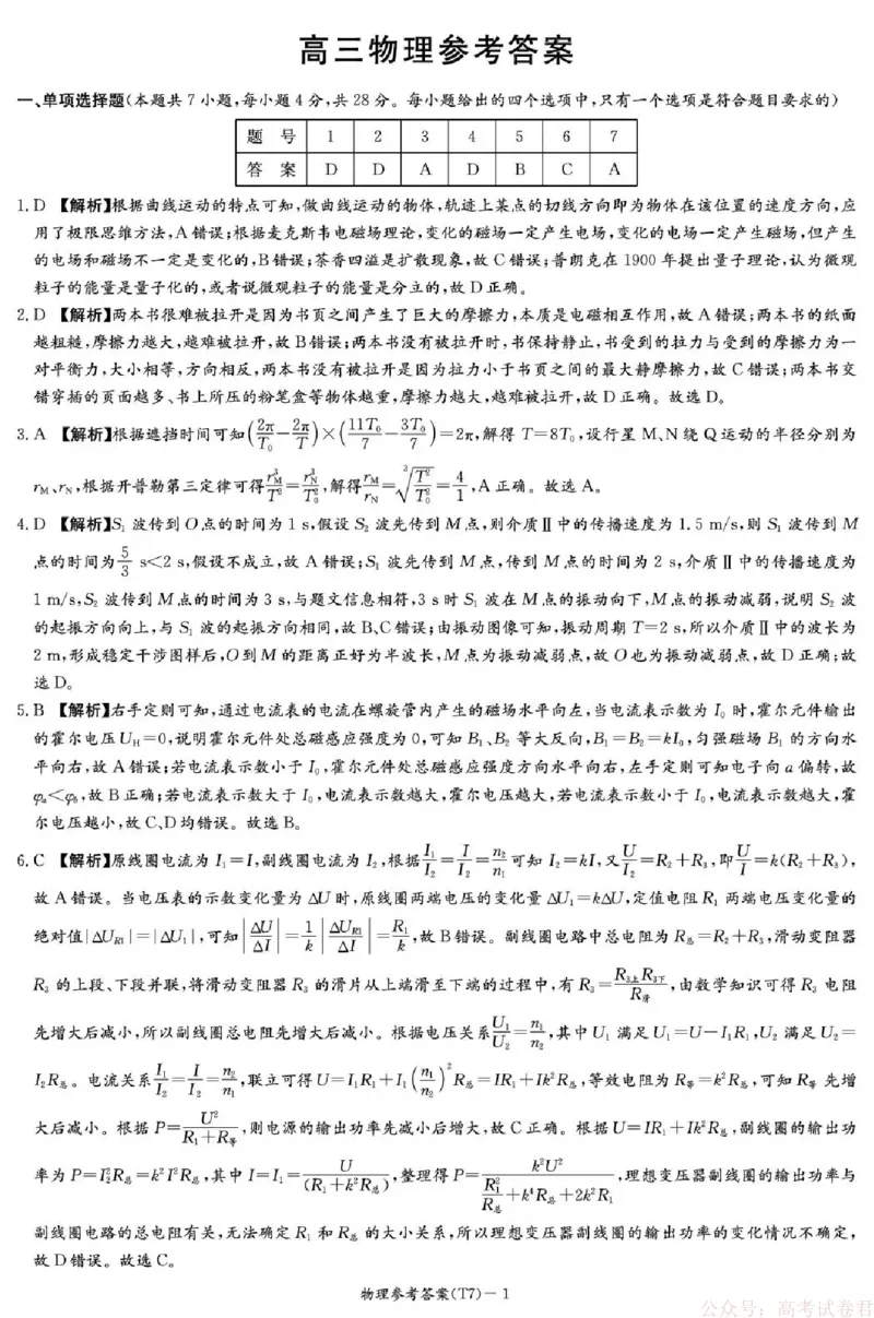 湖南师大附中2026届高三月考试卷（七）物理答案_2026届湖南师大附中高三2月月考试卷（七）_湖南师大附中2026届高三2月月考试卷（七）物理