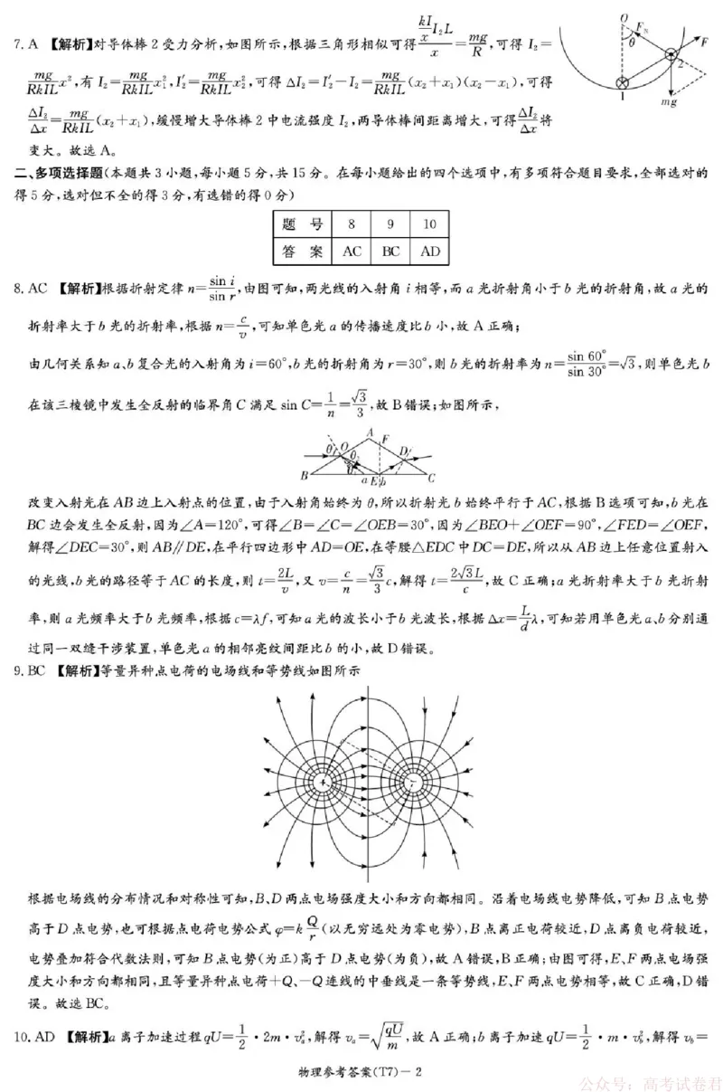 湖南师大附中2026届高三月考试卷（七）物理答案_2026届湖南师大附中高三2月月考试卷（七）_湖南师大附中2026届高三2月月考试卷（七）物理