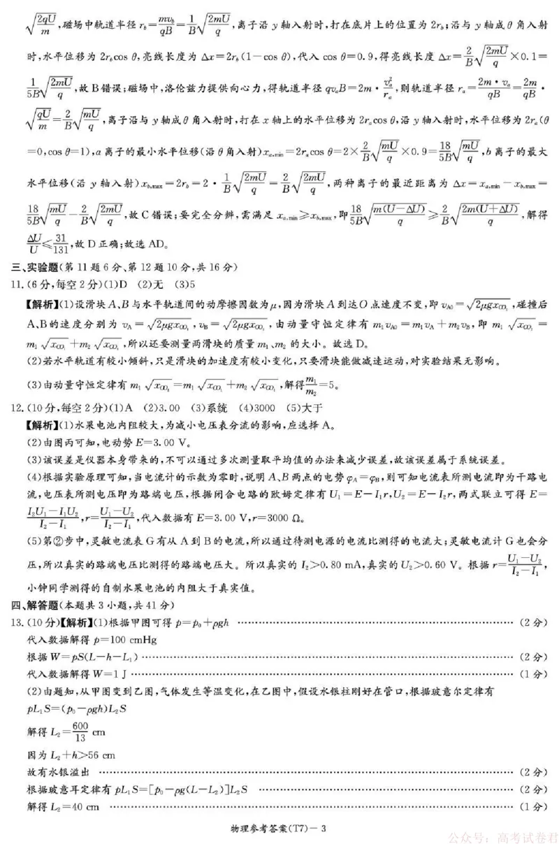 湖南师大附中2026届高三月考试卷（七）物理答案_2026届湖南师大附中高三2月月考试卷（七）_湖南师大附中2026届高三2月月考试卷（七）物理