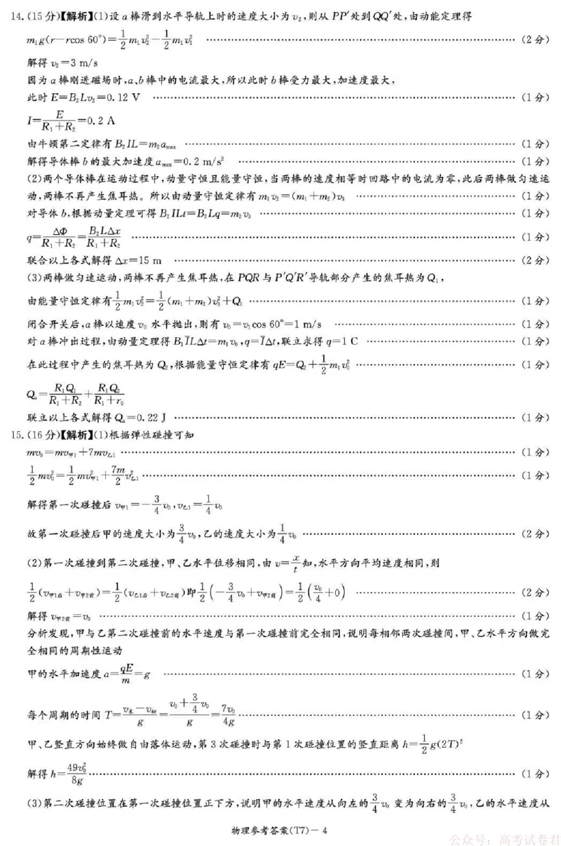 湖南师大附中2026届高三月考试卷（七）物理答案_2026届湖南师大附中高三2月月考试卷（七）_湖南师大附中2026届高三2月月考试卷（七）物理