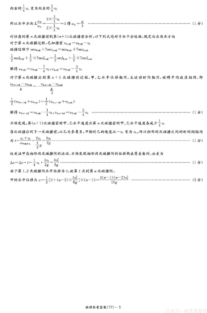 湖南师大附中2026届高三月考试卷（七）物理答案_2026届湖南师大附中高三2月月考试卷（七）_湖南师大附中2026届高三2月月考试卷（七）物理