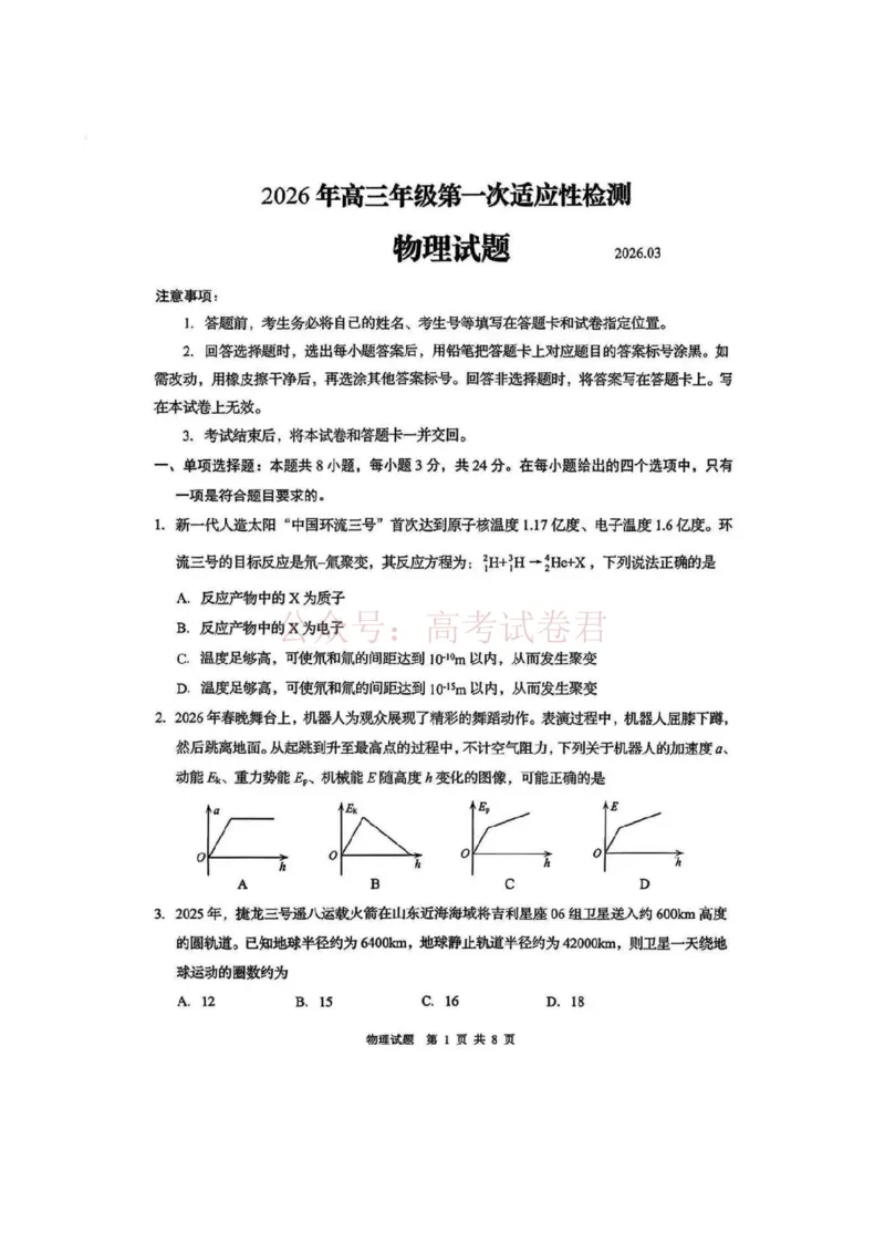 物理试题_2026届山东省青岛市高三年级第一次适应性检测_04物理2026届山东省青岛市高三年级第一次适应性检测