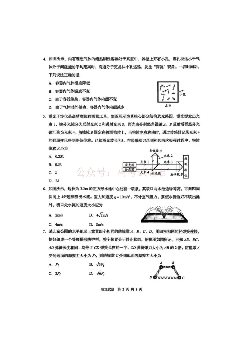物理试题_2026届山东省青岛市高三年级第一次适应性检测_04物理2026届山东省青岛市高三年级第一次适应性检测