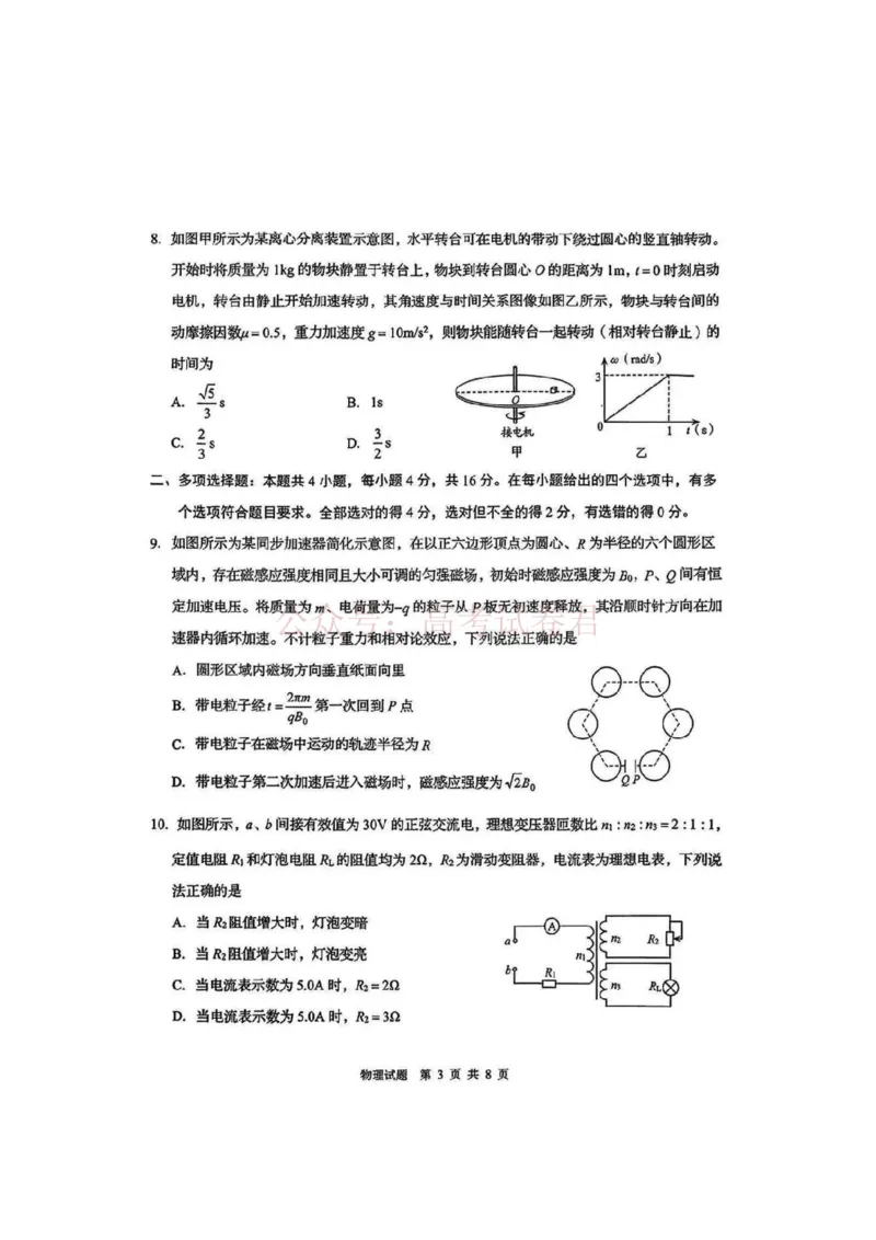 物理试题_2026届山东省青岛市高三年级第一次适应性检测_04物理2026届山东省青岛市高三年级第一次适应性检测