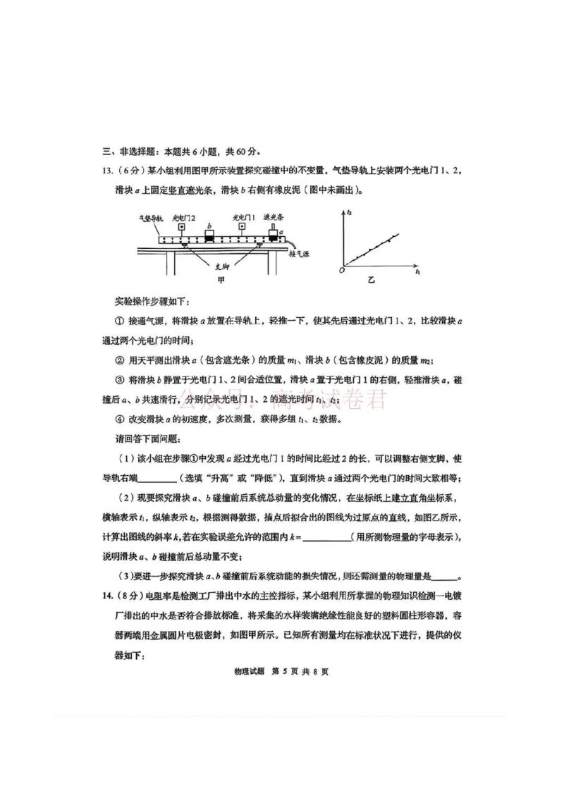 物理试题_2026届山东省青岛市高三年级第一次适应性检测_04物理2026届山东省青岛市高三年级第一次适应性检测