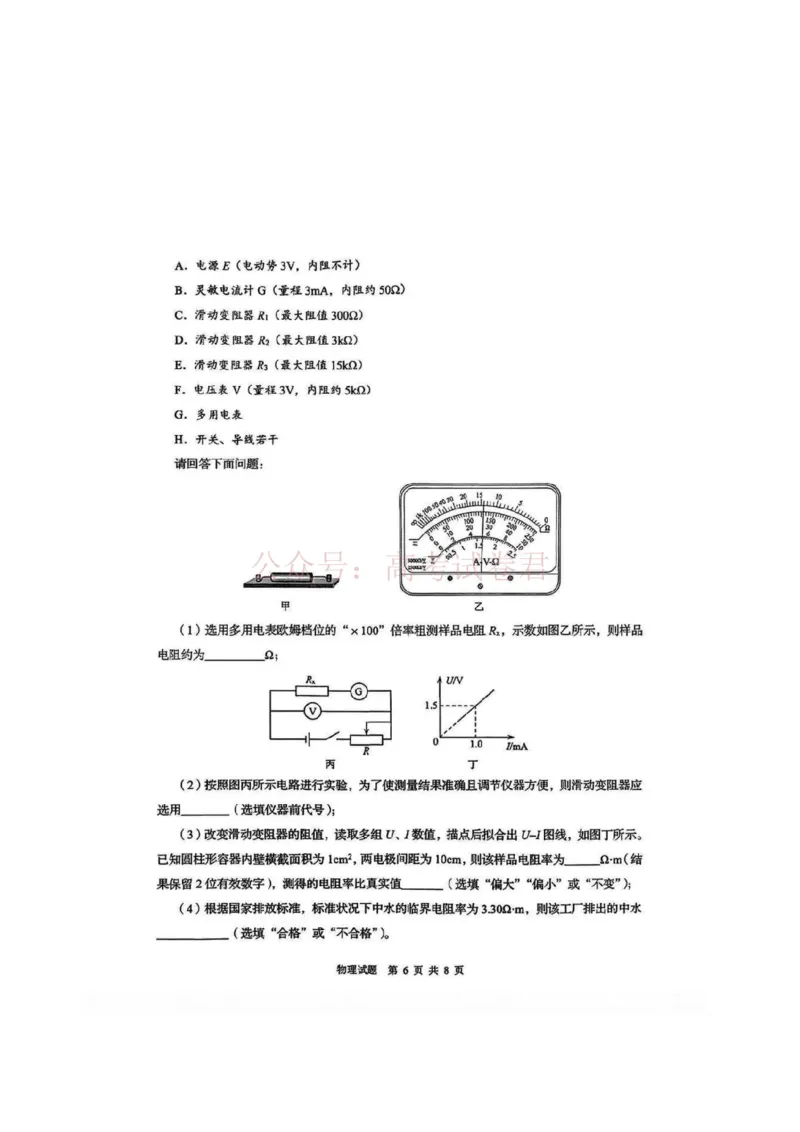 物理试题_2026届山东省青岛市高三年级第一次适应性检测_04物理2026届山东省青岛市高三年级第一次适应性检测