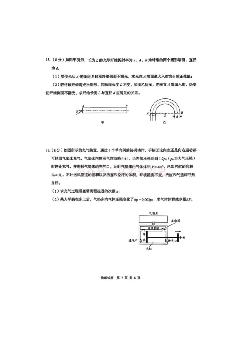 物理试题_2026届山东省青岛市高三年级第一次适应性检测_04物理2026届山东省青岛市高三年级第一次适应性检测