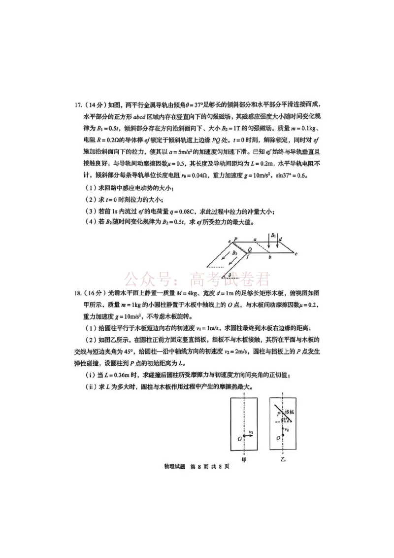 物理试题_2026届山东省青岛市高三年级第一次适应性检测_04物理2026届山东省青岛市高三年级第一次适应性检测