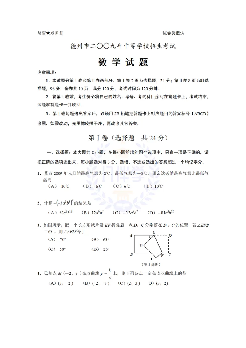 2009年山东省德州市中考数学试卷及答案_12.2026年4月全国各地高考模拟卷_2026版初中金考卷&bull;45套中考试卷汇编系列合集_全国版中考真题(1)_各省市《历年中考真题》2013-2024(10)_山东