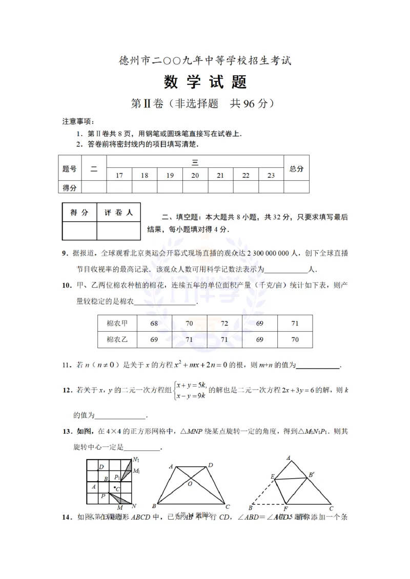 2009年山东省德州市中考数学试卷及答案_12.2026年4月全国各地高考模拟卷_2026版初中金考卷&bull;45套中考试卷汇编系列合集_全国版中考真题(1)_各省市《历年中考真题》2013-2024(10)_山东