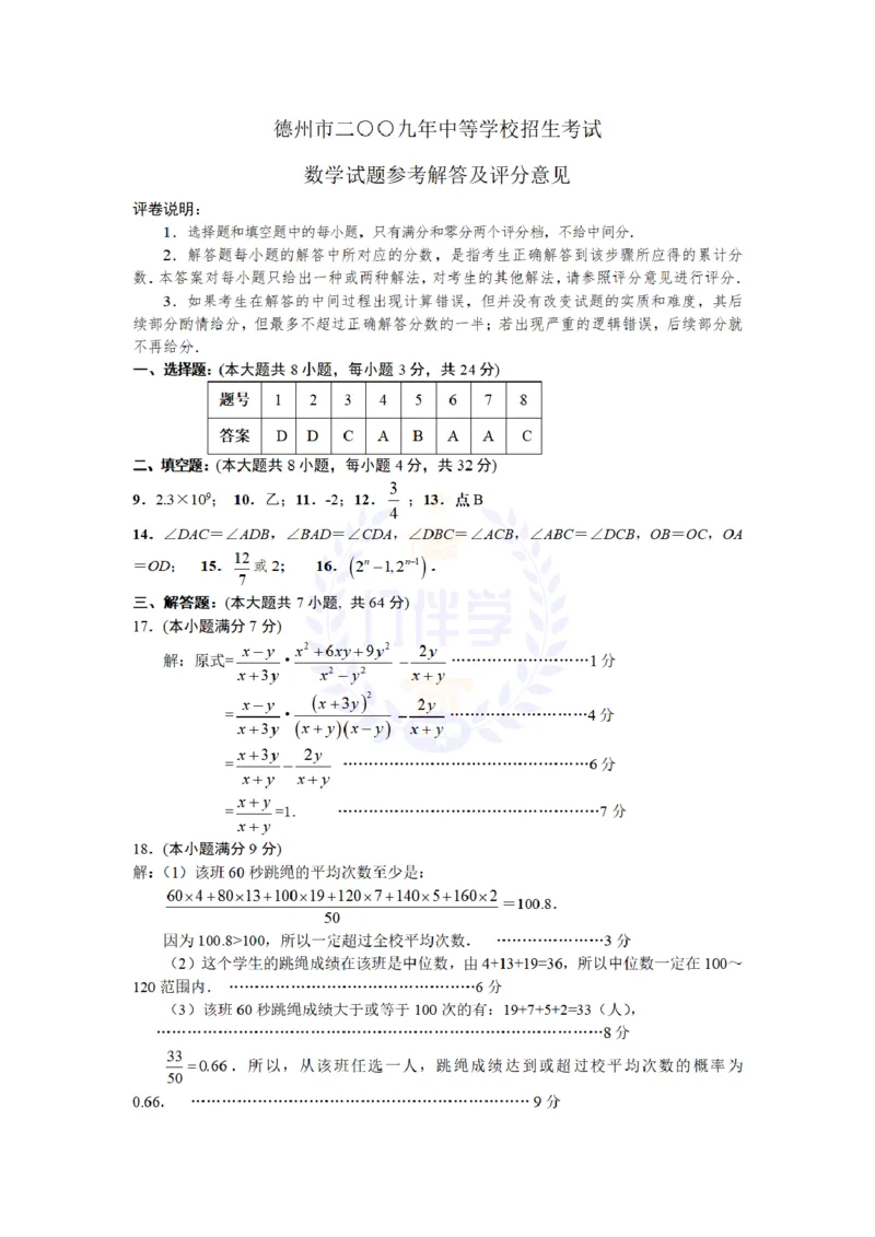 2009年山东省德州市中考数学试卷及答案_12.2026年4月全国各地高考模拟卷_2026版初中金考卷&bull;45套中考试卷汇编系列合集_全国版中考真题(1)_各省市《历年中考真题》2013-2024(10)_山东