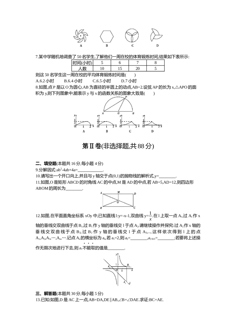 2013北京数学试卷+答案+解析(word整理版)_12.2026年4月全国各地高考模拟卷_2026版初中金考卷&bull;45套中考试卷汇编系列合集_全国版中考真题(1)_各省市《历年中考真题》2013-2024(10)_01北京卷