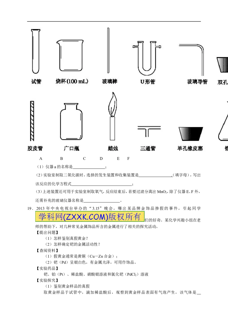 2013吉林化学试卷+答案(图片+word整理版)_12.2026年4月全国各地高考模拟卷_2026版初中金考卷&bull;45套中考试卷汇编系列合集_全国版中考真题(1)_各省市《历年中考真题》2013-2024(10)