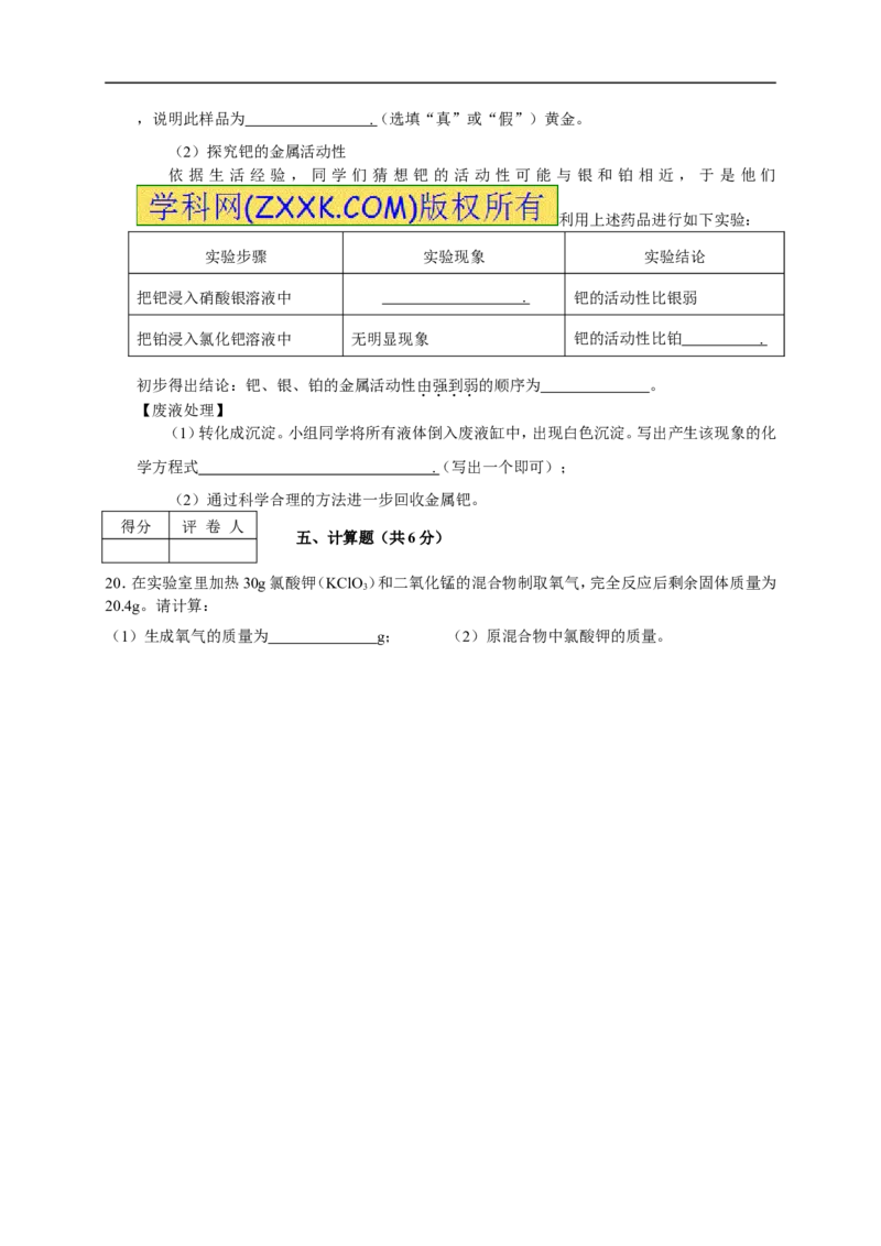 2013吉林化学试卷+答案(图片+word整理版)_12.2026年4月全国各地高考模拟卷_2026版初中金考卷&bull;45套中考试卷汇编系列合集_全国版中考真题(1)_各省市《历年中考真题》2013-2024(10)
