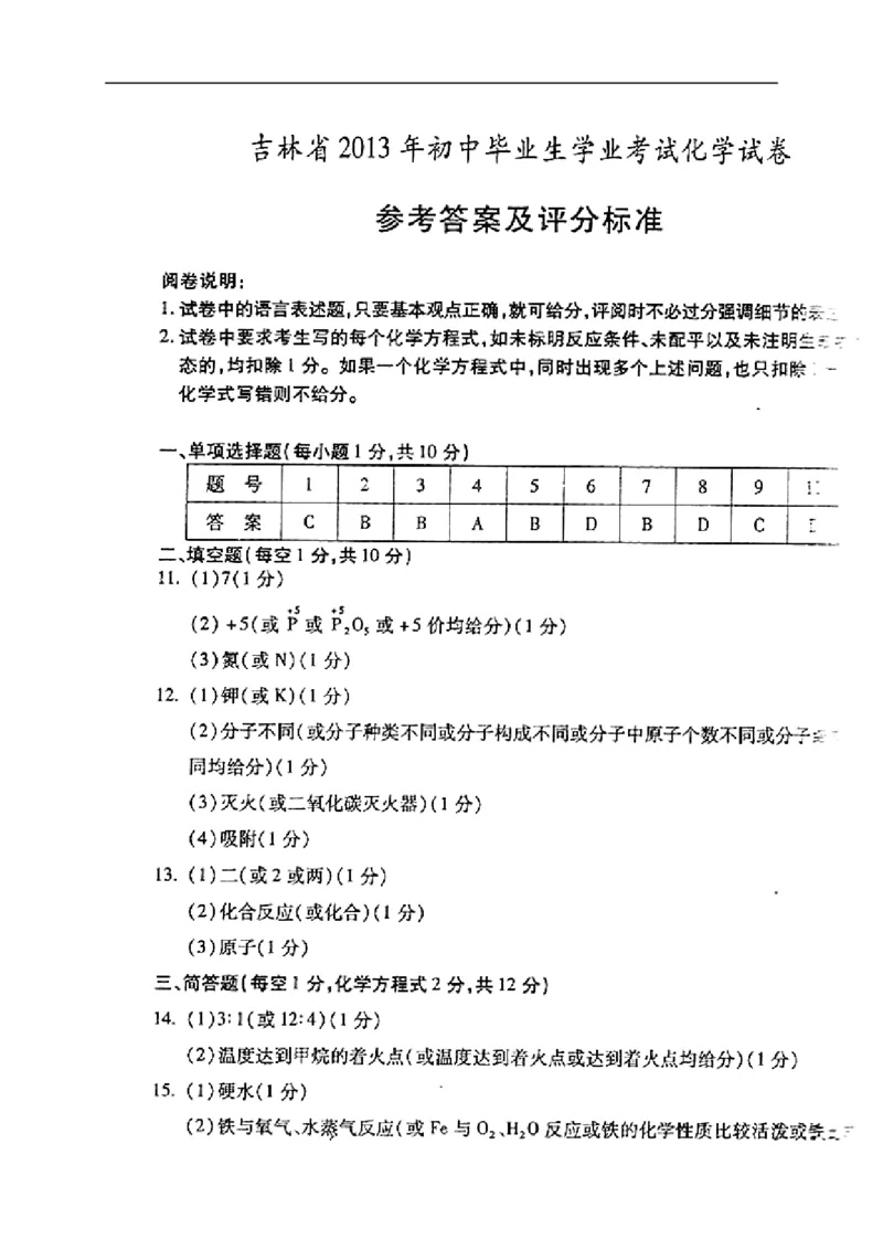 2013吉林化学试卷+答案(图片+word整理版)_12.2026年4月全国各地高考模拟卷_2026版初中金考卷&bull;45套中考试卷汇编系列合集_全国版中考真题(1)_各省市《历年中考真题》2013-2024(10)