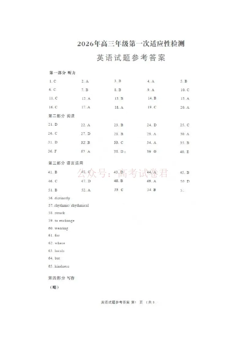 英语答案_2026届山东省青岛市高三年级第一次适应性检测_03英语2026届山东省青岛市高三年级第一次适应性检测