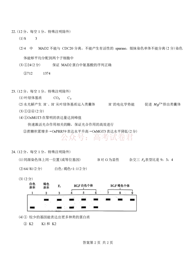 江苏省南通等七市2026届高三第二次调研测试生物（含答案）_副本_2026届江苏省苏北七市高三第二次调研测试_06生物_江苏省苏北七市高三第二次调研测试