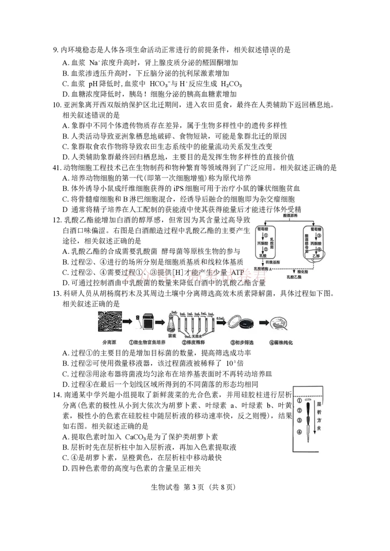江苏省南通等七市2026届高三第二次调研测试生物（含答案）_副本_2026届江苏省苏北七市高三第二次调研测试_06生物_江苏省苏北七市高三第二次调研测试