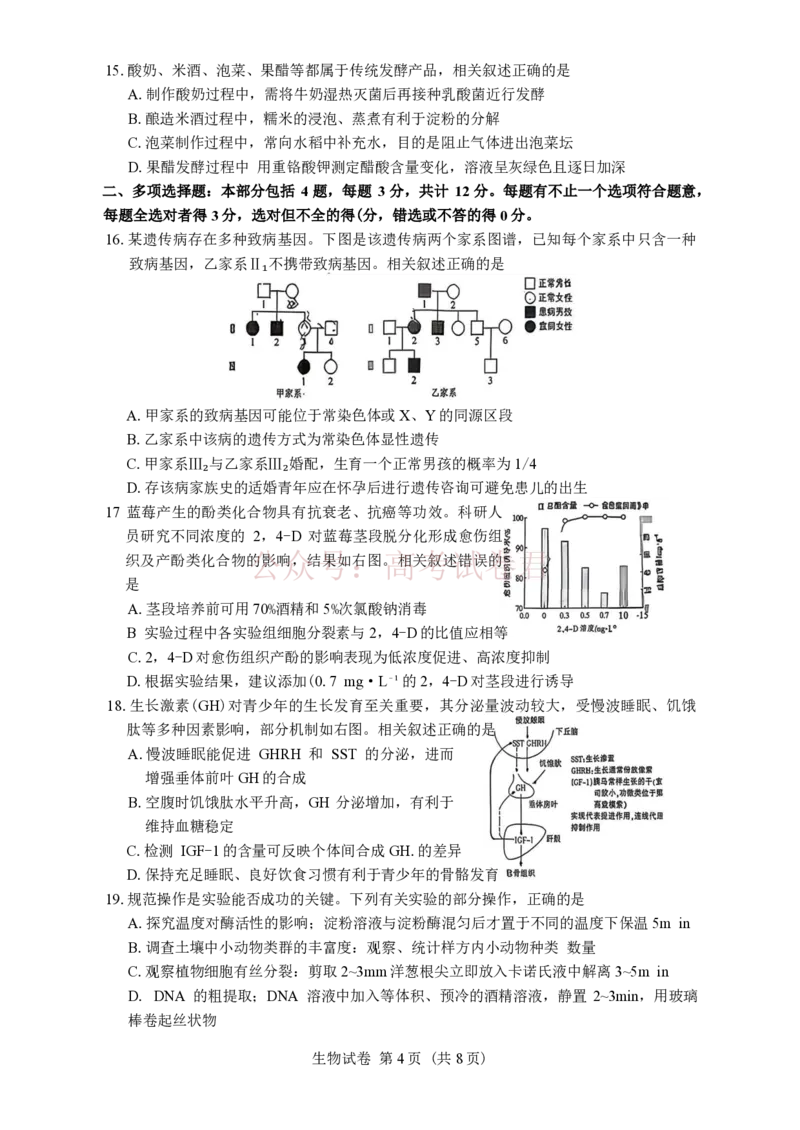 江苏省南通等七市2026届高三第二次调研测试生物（含答案）_副本_2026届江苏省苏北七市高三第二次调研测试_06生物_江苏省苏北七市高三第二次调研测试