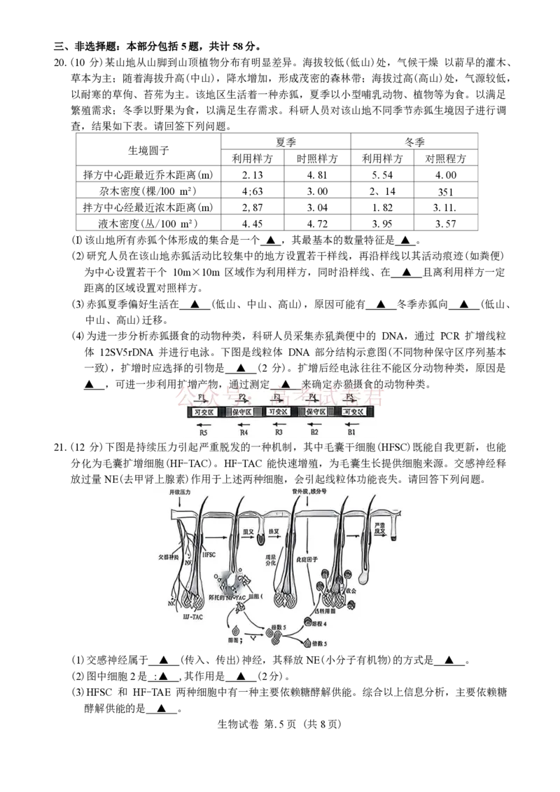 江苏省南通等七市2026届高三第二次调研测试生物（含答案）_副本_2026届江苏省苏北七市高三第二次调研测试_06生物_江苏省苏北七市高三第二次调研测试