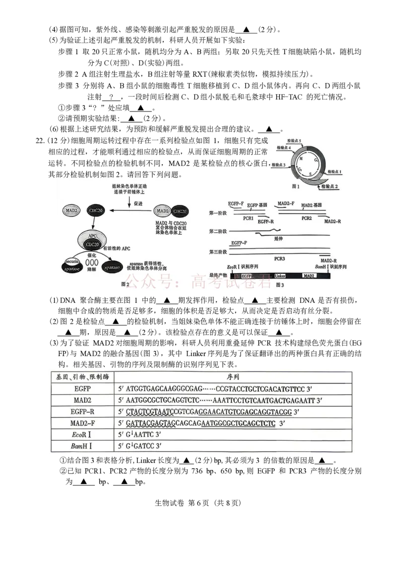 江苏省南通等七市2026届高三第二次调研测试生物（含答案）_副本_2026届江苏省苏北七市高三第二次调研测试_06生物_江苏省苏北七市高三第二次调研测试