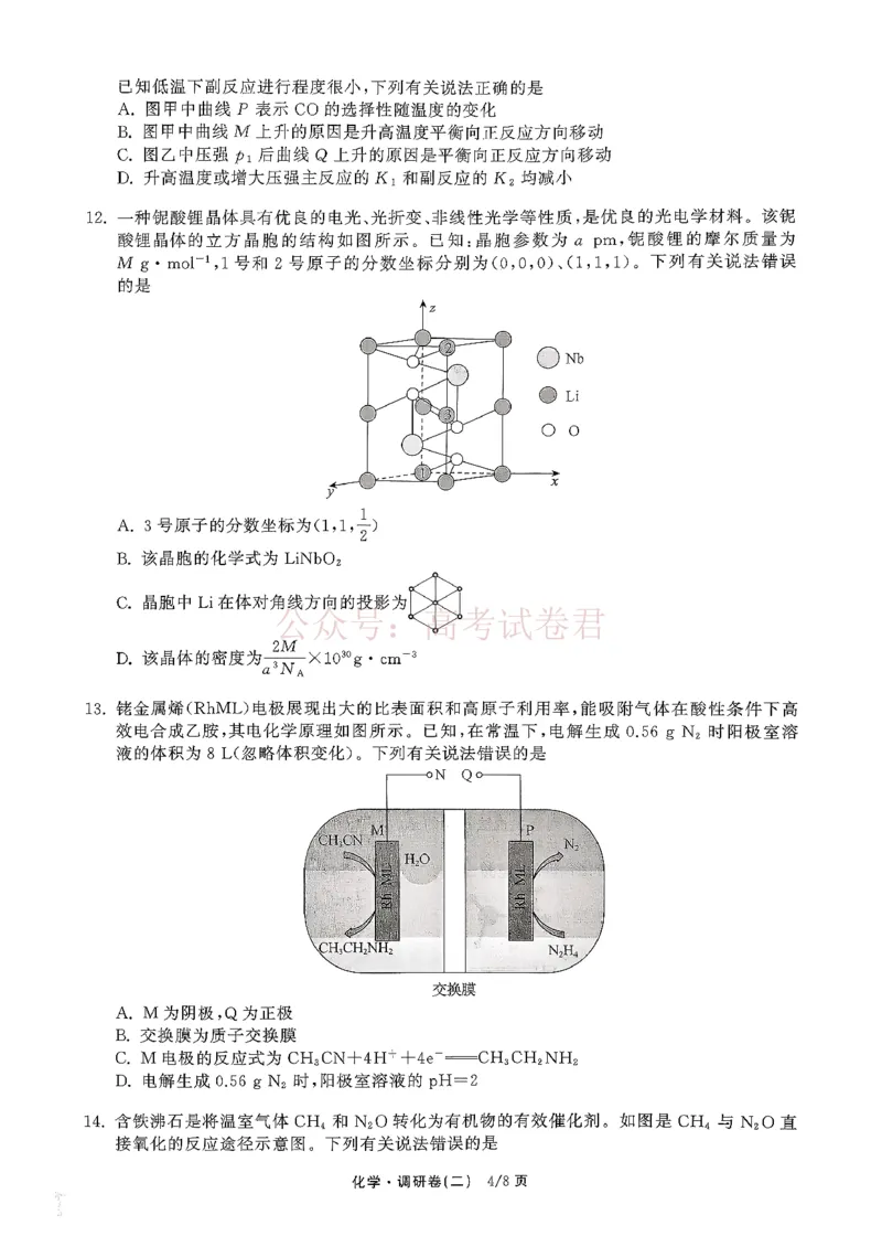 衡水金卷2026年普通高等学校招生全国统一考试模拟调研卷（二）化学_2026届衡水金卷高三模拟调研卷（二）_04化学_衡水金卷高三模拟调研卷（二）