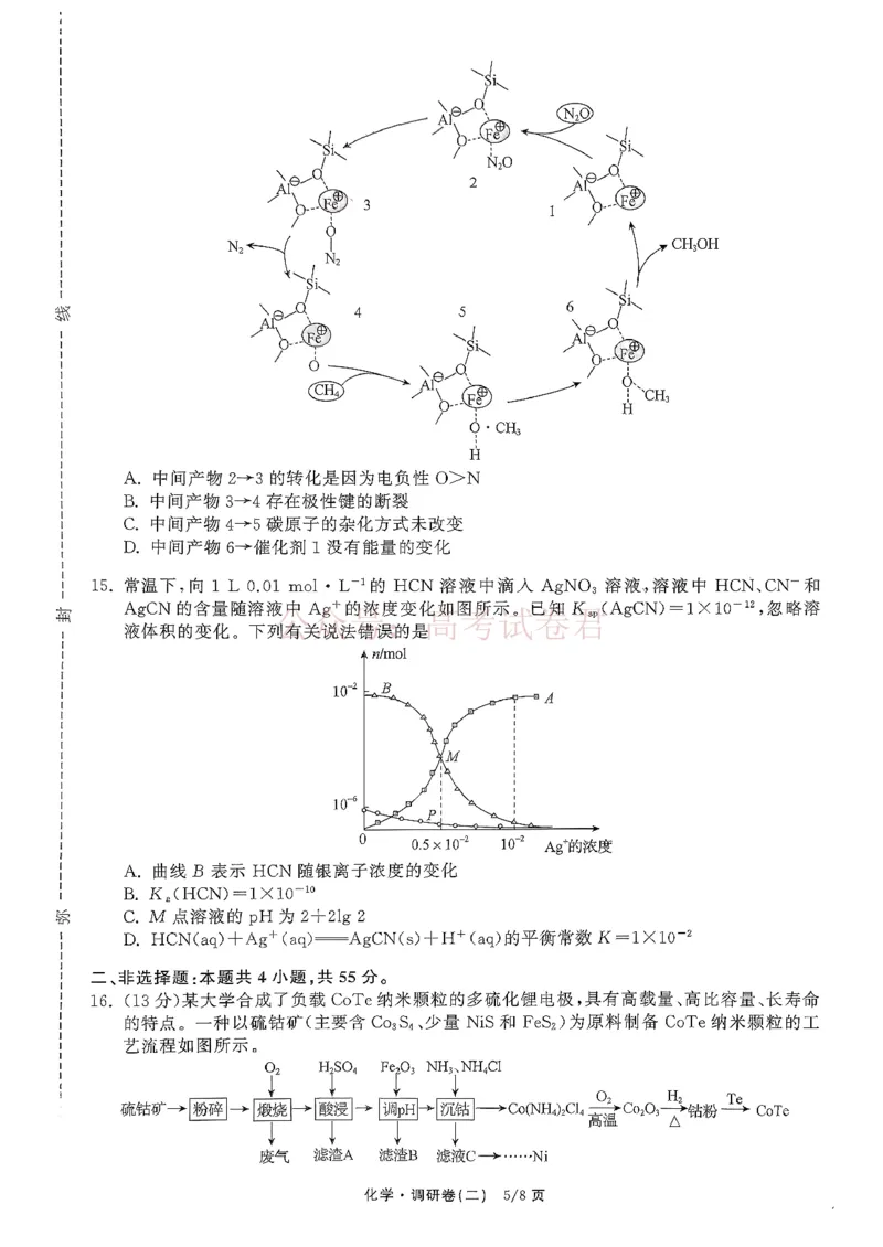 衡水金卷2026年普通高等学校招生全国统一考试模拟调研卷（二）化学_2026届衡水金卷高三模拟调研卷（二）_04化学_衡水金卷高三模拟调研卷（二）