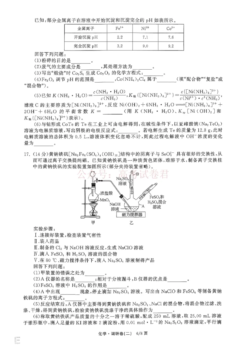衡水金卷2026年普通高等学校招生全国统一考试模拟调研卷（二）化学_2026届衡水金卷高三模拟调研卷（二）_04化学_衡水金卷高三模拟调研卷（二）