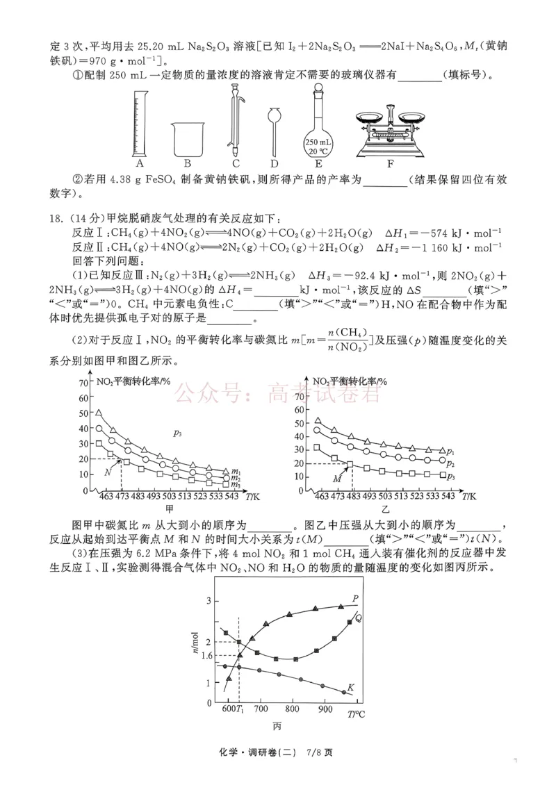 衡水金卷2026年普通高等学校招生全国统一考试模拟调研卷（二）化学_2026届衡水金卷高三模拟调研卷（二）_04化学_衡水金卷高三模拟调研卷（二）