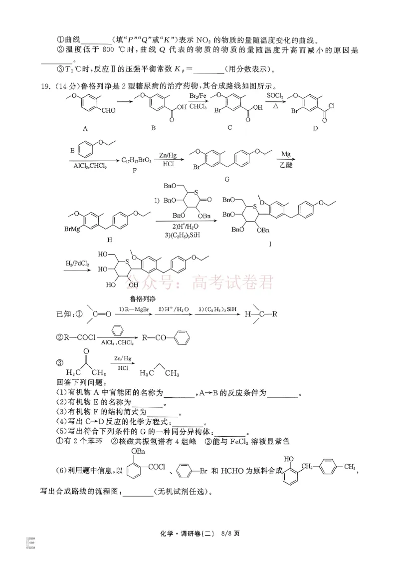 衡水金卷2026年普通高等学校招生全国统一考试模拟调研卷（二）化学_2026届衡水金卷高三模拟调研卷（二）_04化学_衡水金卷高三模拟调研卷（二）