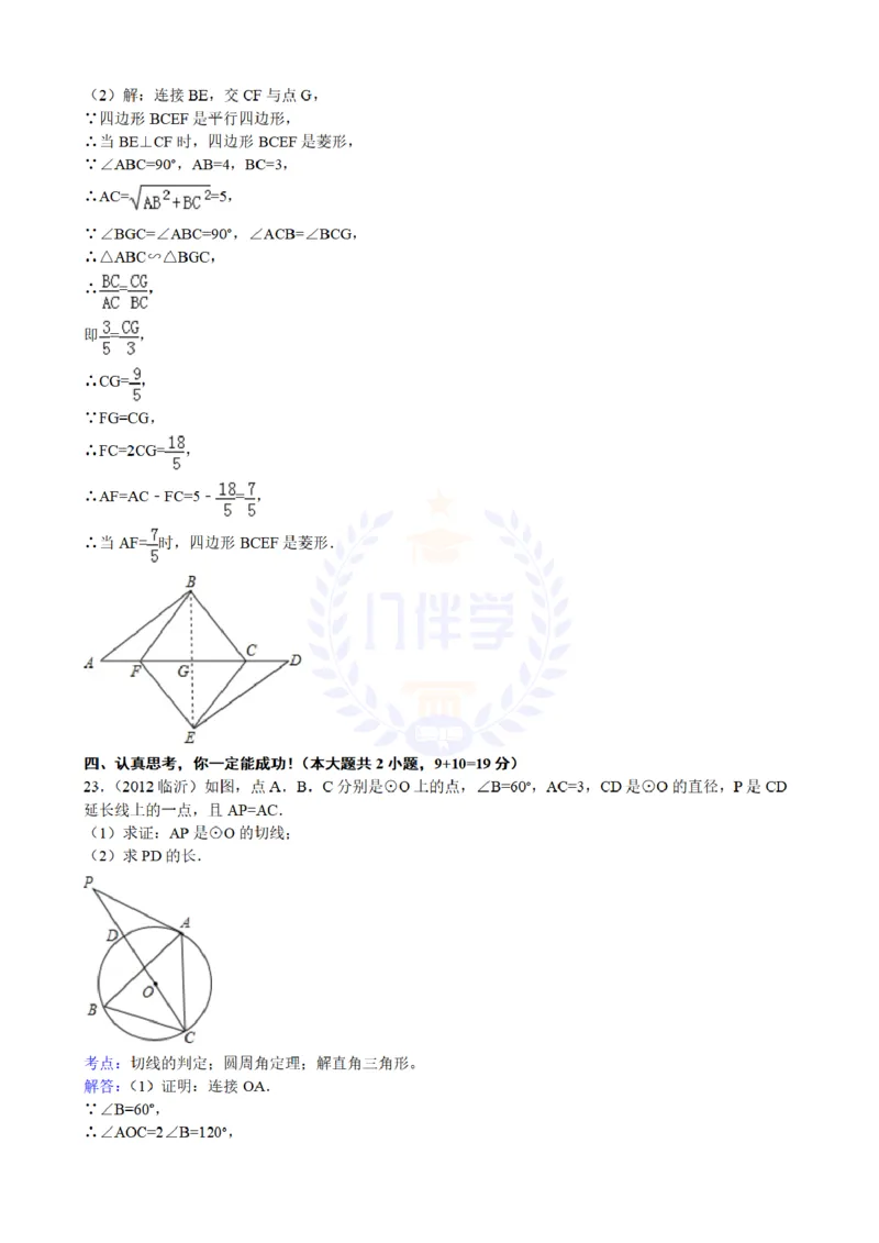 2012年山东省临沂市中考数学试题（解析版）_12.2026年4月全国各地高考模拟卷_2026版初中金考卷&bull;45套中考试卷汇编系列合集_全国版中考真题(1)_各省市《历年中考真题》2013-2024(10)_山东
