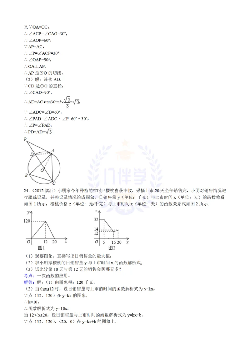 2012年山东省临沂市中考数学试题（解析版）_12.2026年4月全国各地高考模拟卷_2026版初中金考卷&bull;45套中考试卷汇编系列合集_全国版中考真题(1)_各省市《历年中考真题》2013-2024(10)_山东