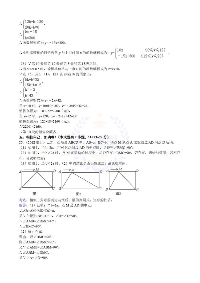 2012年山东省临沂市中考数学试题（解析版）_12.2026年4月全国各地高考模拟卷_2026版初中金考卷&bull;45套中考试卷汇编系列合集_全国版中考真题(1)_各省市《历年中考真题》2013-2024(10)_山东