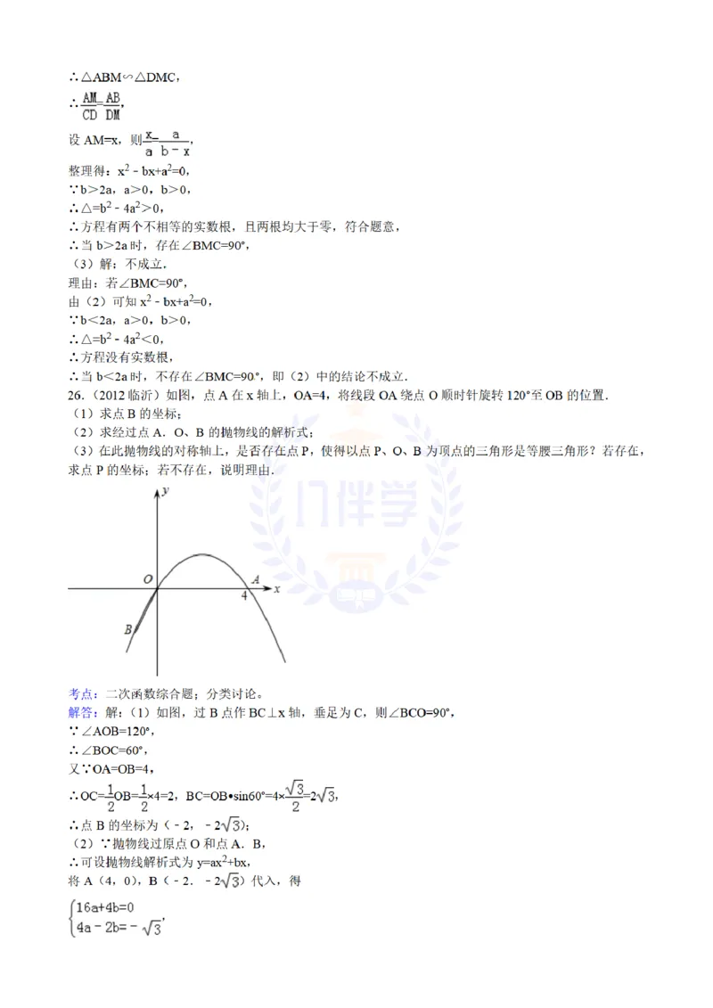 2012年山东省临沂市中考数学试题（解析版）_12.2026年4月全国各地高考模拟卷_2026版初中金考卷&bull;45套中考试卷汇编系列合集_全国版中考真题(1)_各省市《历年中考真题》2013-2024(10)_山东