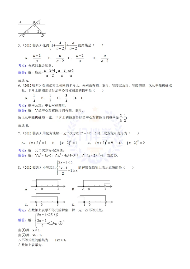 2012年山东省临沂市中考数学试题（解析版）_12.2026年4月全国各地高考模拟卷_2026版初中金考卷&bull;45套中考试卷汇编系列合集_全国版中考真题(1)_各省市《历年中考真题》2013-2024(10)_山东