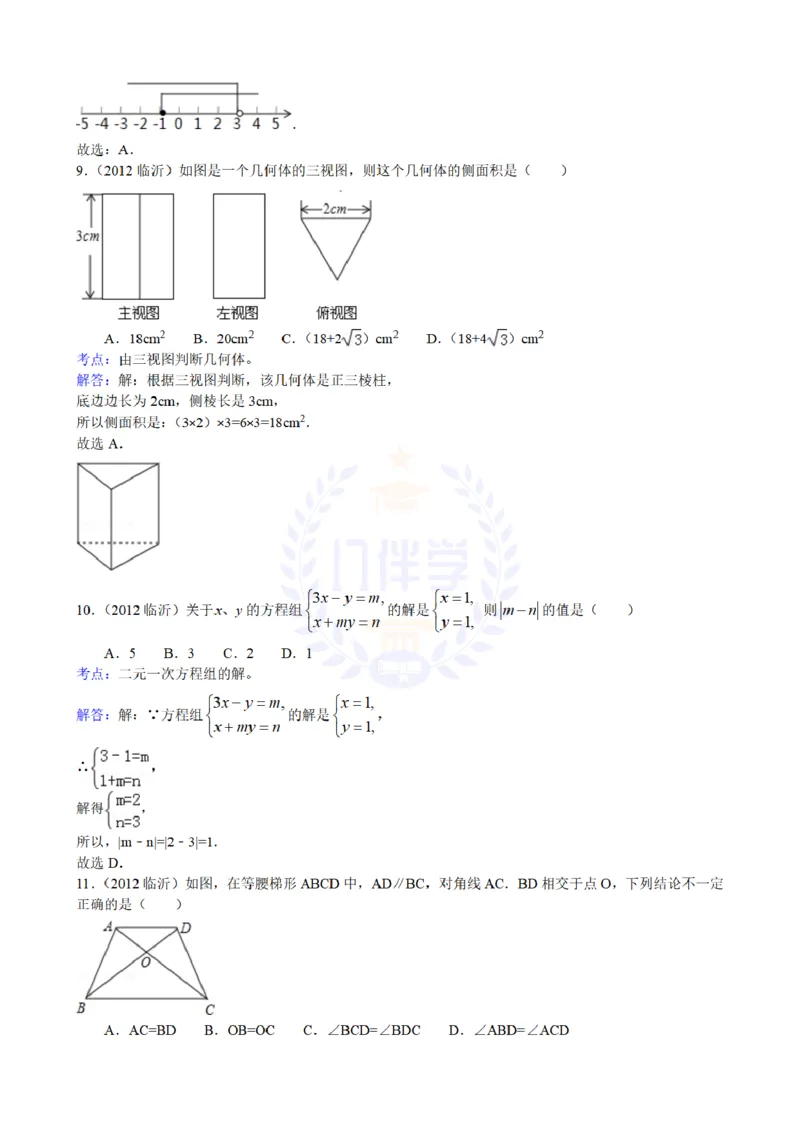 2012年山东省临沂市中考数学试题（解析版）_12.2026年4月全国各地高考模拟卷_2026版初中金考卷&bull;45套中考试卷汇编系列合集_全国版中考真题(1)_各省市《历年中考真题》2013-2024(10)_山东
