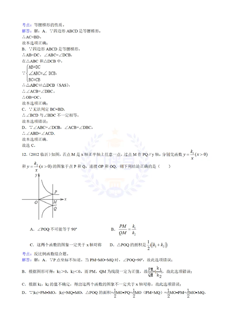 2012年山东省临沂市中考数学试题（解析版）_12.2026年4月全国各地高考模拟卷_2026版初中金考卷&bull;45套中考试卷汇编系列合集_全国版中考真题(1)_各省市《历年中考真题》2013-2024(10)_山东