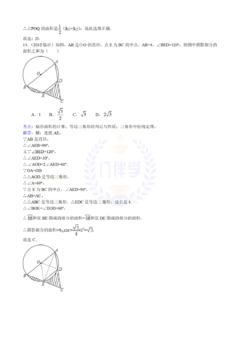 2012年山东省临沂市中考数学试题（解析版）_12.2026年4月全国各地高考模拟卷_2026版初中金考卷&bull;45套中考试卷汇编系列合集_全国版中考真题(1)_各省市《历年中考真题》2013-2024(10)_山东