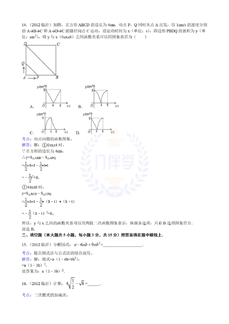 2012年山东省临沂市中考数学试题（解析版）_12.2026年4月全国各地高考模拟卷_2026版初中金考卷&bull;45套中考试卷汇编系列合集_全国版中考真题(1)_各省市《历年中考真题》2013-2024(10)_山东