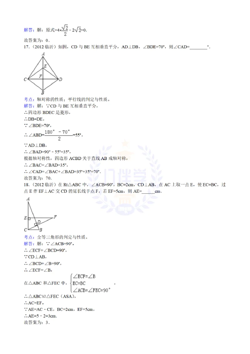 2012年山东省临沂市中考数学试题（解析版）_12.2026年4月全国各地高考模拟卷_2026版初中金考卷&bull;45套中考试卷汇编系列合集_全国版中考真题(1)_各省市《历年中考真题》2013-2024(10)_山东
