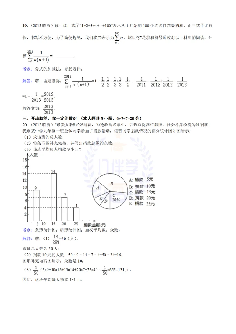 2012年山东省临沂市中考数学试题（解析版）_12.2026年4月全国各地高考模拟卷_2026版初中金考卷&bull;45套中考试卷汇编系列合集_全国版中考真题(1)_各省市《历年中考真题》2013-2024(10)_山东