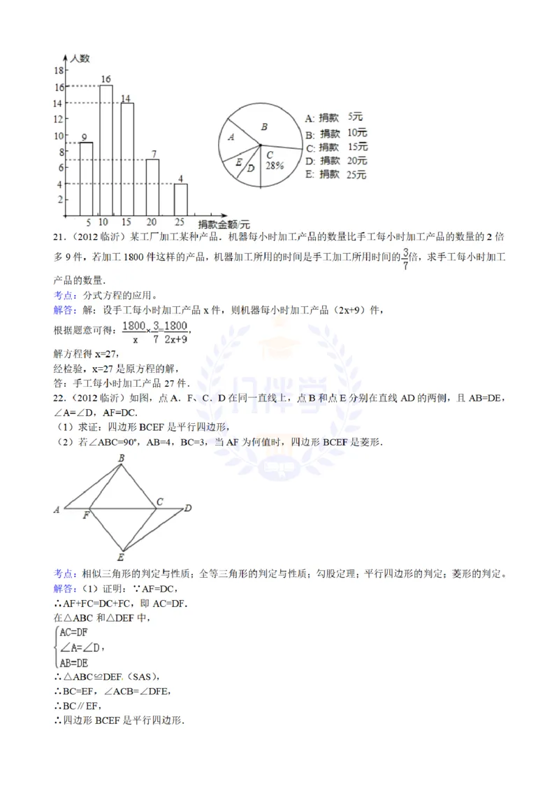 2012年山东省临沂市中考数学试题（解析版）_12.2026年4月全国各地高考模拟卷_2026版初中金考卷&bull;45套中考试卷汇编系列合集_全国版中考真题(1)_各省市《历年中考真题》2013-2024(10)_山东