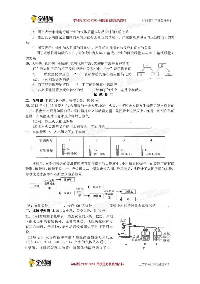 2013浙江宁波化学试卷+答案(word整理版)_12.2026年4月全国各地高考模拟卷_2026版初中金考卷&bull;45套中考试卷汇编系列合集_全国版中考真题(1)_各省市《历年中考真题》2013-2024(10)