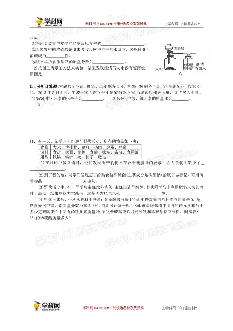 2013浙江宁波化学试卷+答案(word整理版)_12.2026年4月全国各地高考模拟卷_2026版初中金考卷&bull;45套中考试卷汇编系列合集_全国版中考真题(1)_各省市《历年中考真题》2013-2024(10)