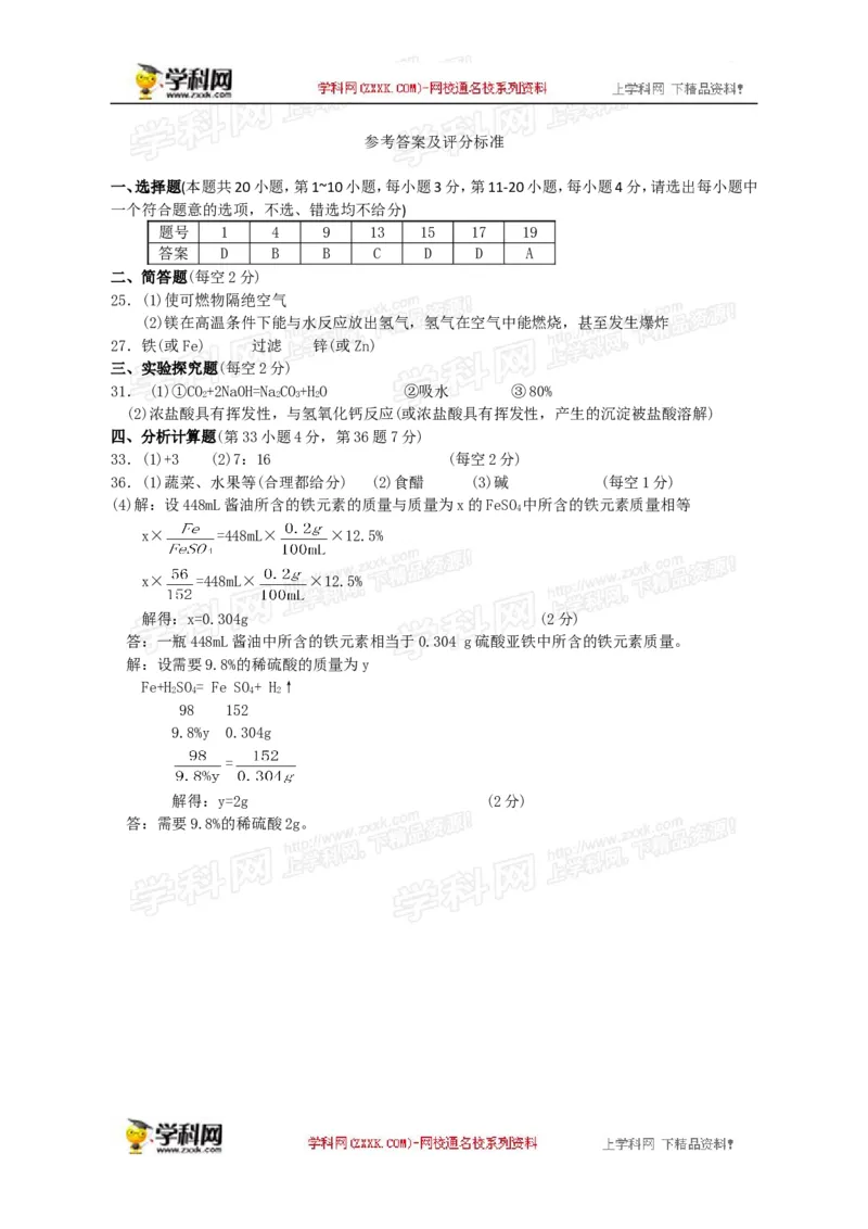 2013浙江宁波化学试卷+答案(word整理版)_12.2026年4月全国各地高考模拟卷_2026版初中金考卷&bull;45套中考试卷汇编系列合集_全国版中考真题(1)_各省市《历年中考真题》2013-2024(10)