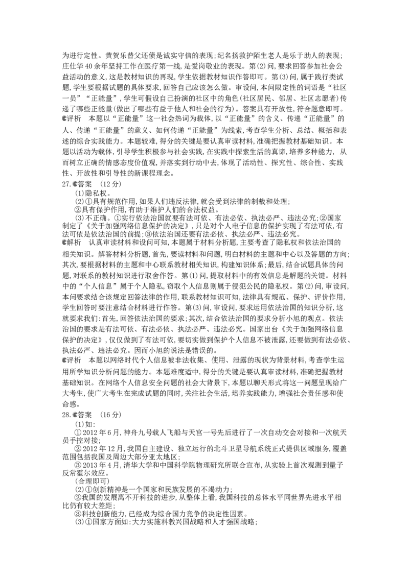 2013福州道法试卷+答案+解析(word整理版)_12.2026年4月全国各地高考模拟卷_2026版初中金考卷&bull;45套中考试卷汇编系列合集_全国版中考真题(1)_各省市《历年中考真题》2013-2024(10)_09福建卷