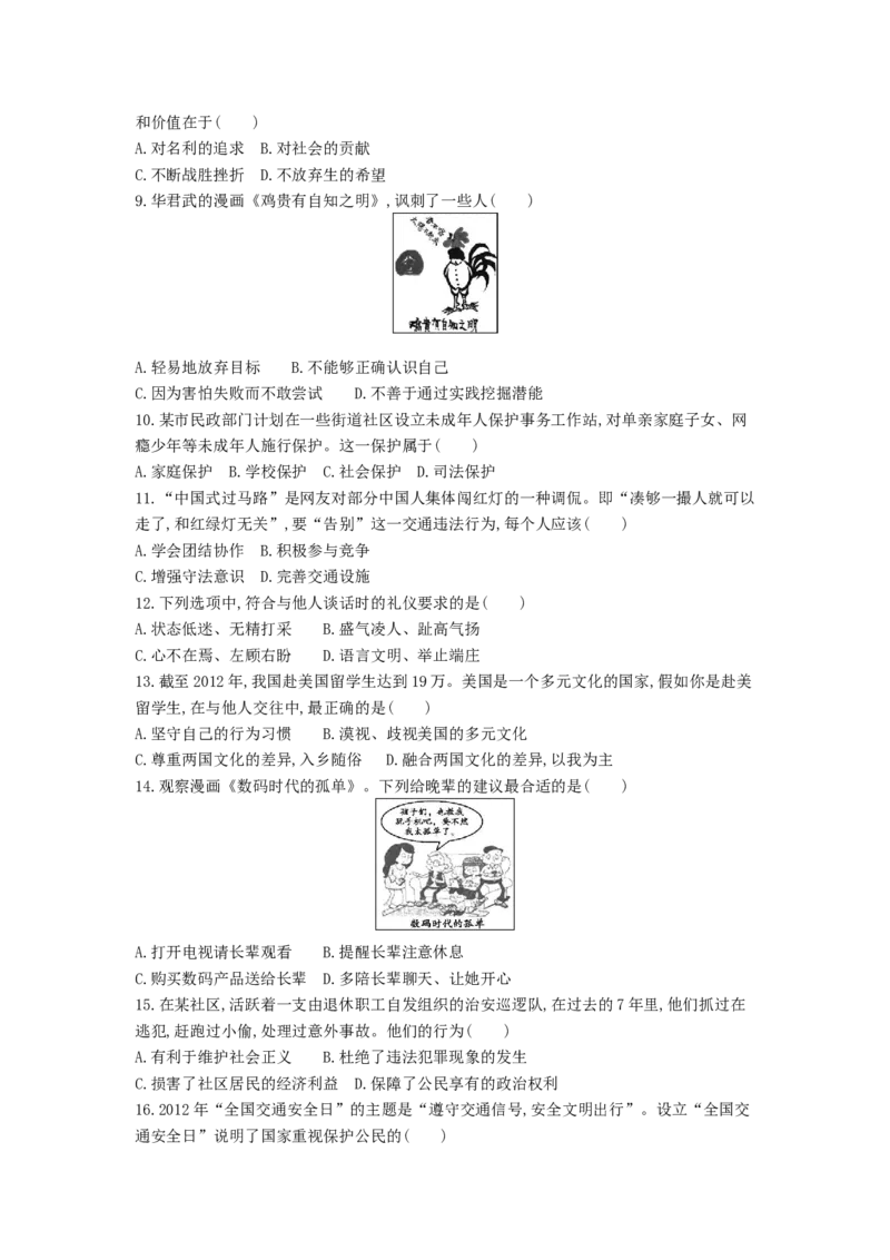 2013福州道法试卷+答案+解析(word整理版)_12.2026年4月全国各地高考模拟卷_2026版初中金考卷&bull;45套中考试卷汇编系列合集_全国版中考真题(1)_各省市《历年中考真题》2013-2024(10)_09福建卷