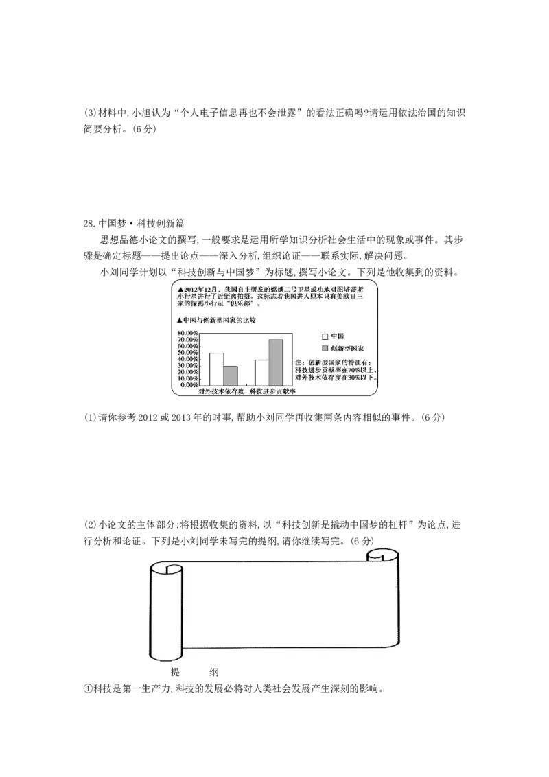 2013福州道法试卷+答案+解析(word整理版)_12.2026年4月全国各地高考模拟卷_2026版初中金考卷&bull;45套中考试卷汇编系列合集_全国版中考真题(1)_各省市《历年中考真题》2013-2024(10)_09福建卷