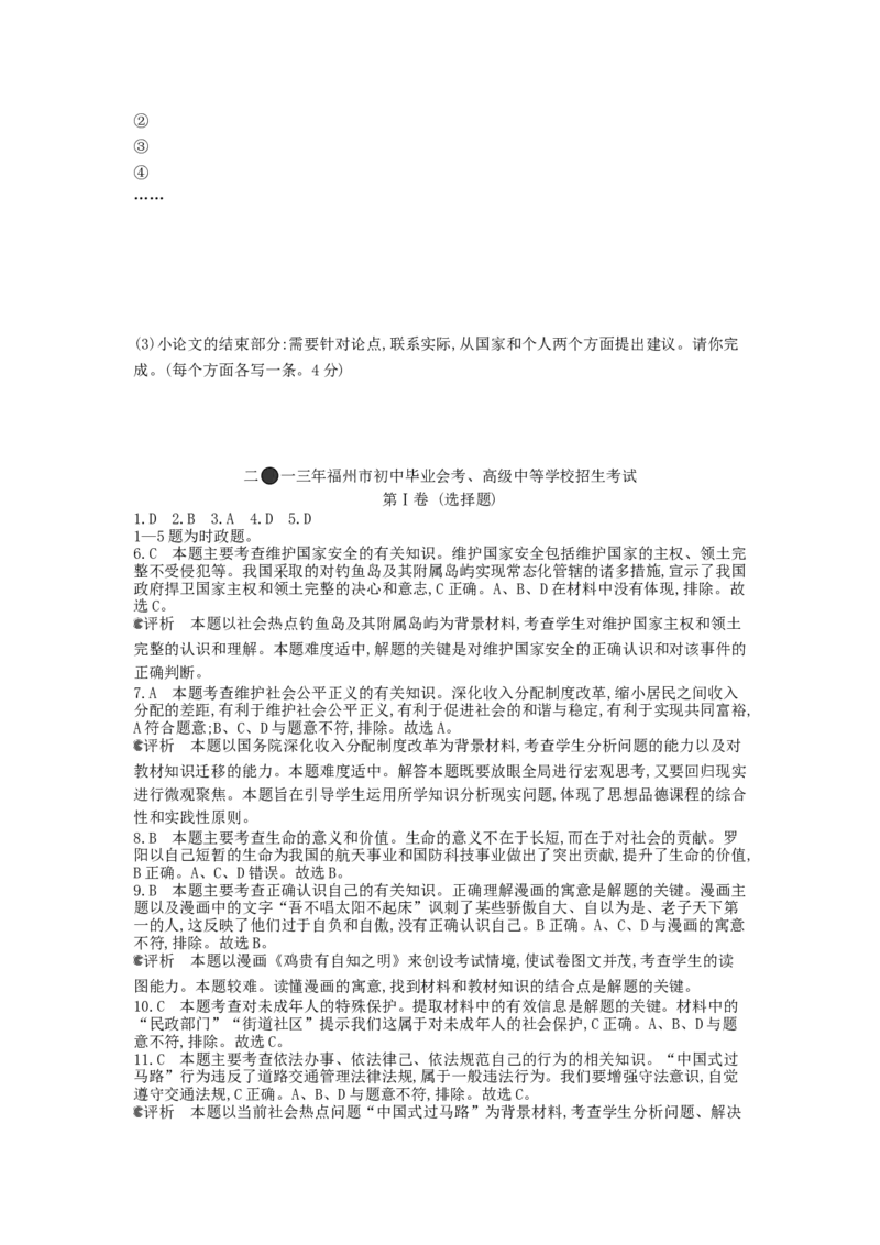 2013福州道法试卷+答案+解析(word整理版)_12.2026年4月全国各地高考模拟卷_2026版初中金考卷&bull;45套中考试卷汇编系列合集_全国版中考真题(1)_各省市《历年中考真题》2013-2024(10)_09福建卷